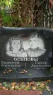 Захоронение ID 3586168