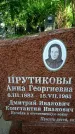 Захоронение ID 3586185