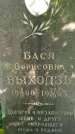 Захоронение ID 3586198