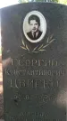 Захоронение ID 3586205