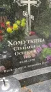 Захоронение ID 3586225