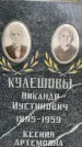 Захоронение ID 3586245