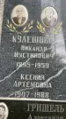 Захоронение ID 3586246
