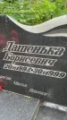 Захоронение ID 3586250