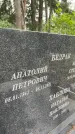 Захоронение ID 3586252