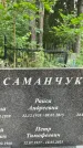 Захоронение ID 3586254