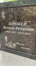 Захоронение ID 3586259