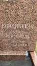 Захоронение ID 3586268