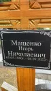 Захоронение ID 3586280