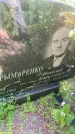 Захоронение ID 3586294