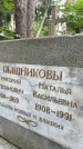 Захоронение ID 3586307
