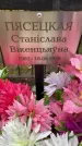 Захоронение ID 3586309