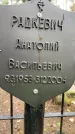Захоронение ID 3586321