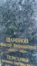 Захоронение ID 3586325