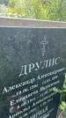 Захоронение ID 3586330