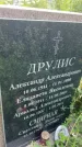 Захоронение ID 3586331