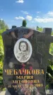 Захоронение ID 3586341