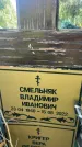 Захоронение ID 3586348