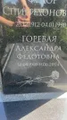 Захоронение ID 3586353