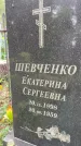 Захоронение ID 3586358