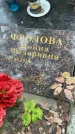 Захоронение ID 3586366