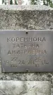 Захоронение ID 3586378