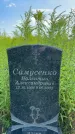 Захоронение ID 3586380