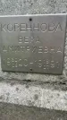 Захоронение ID 3586383