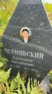 Захоронение ID 3586388