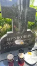 Захоронение ID 3586412