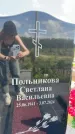 Захоронение ID 3586417
