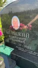 Захоронение ID 3586449