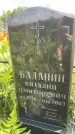 Захоронение ID 3586454