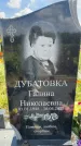 Захоронение ID 3586457