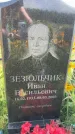 Захоронение ID 3586459