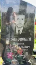 Захоронение ID 3586462