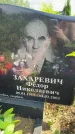 Захоронение ID 3586463