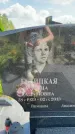 Захоронение ID 3586465