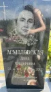 Захоронение ID 3586469