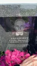 Захоронение ID 3586474