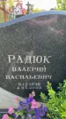 Захоронение ID 3586498