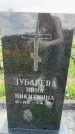 Захоронение ID 3586500