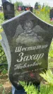Захоронение ID 3586528