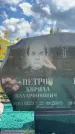 Захоронение ID 3586532