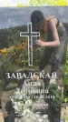 Захоронение ID 3586538