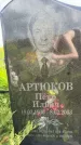 Захоронение ID 3586540