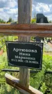 Захоронение ID 3586541