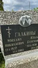 Захоронение ID 3586544