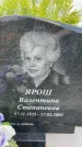 Захоронение ID 3586547