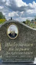Захоронение ID 3586555